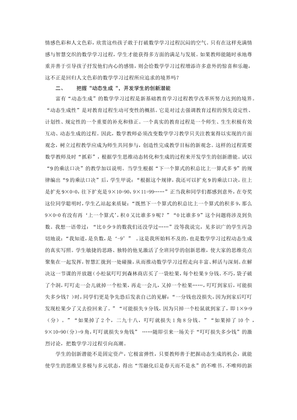 巢湖市旗麓小学李本斌_第2页