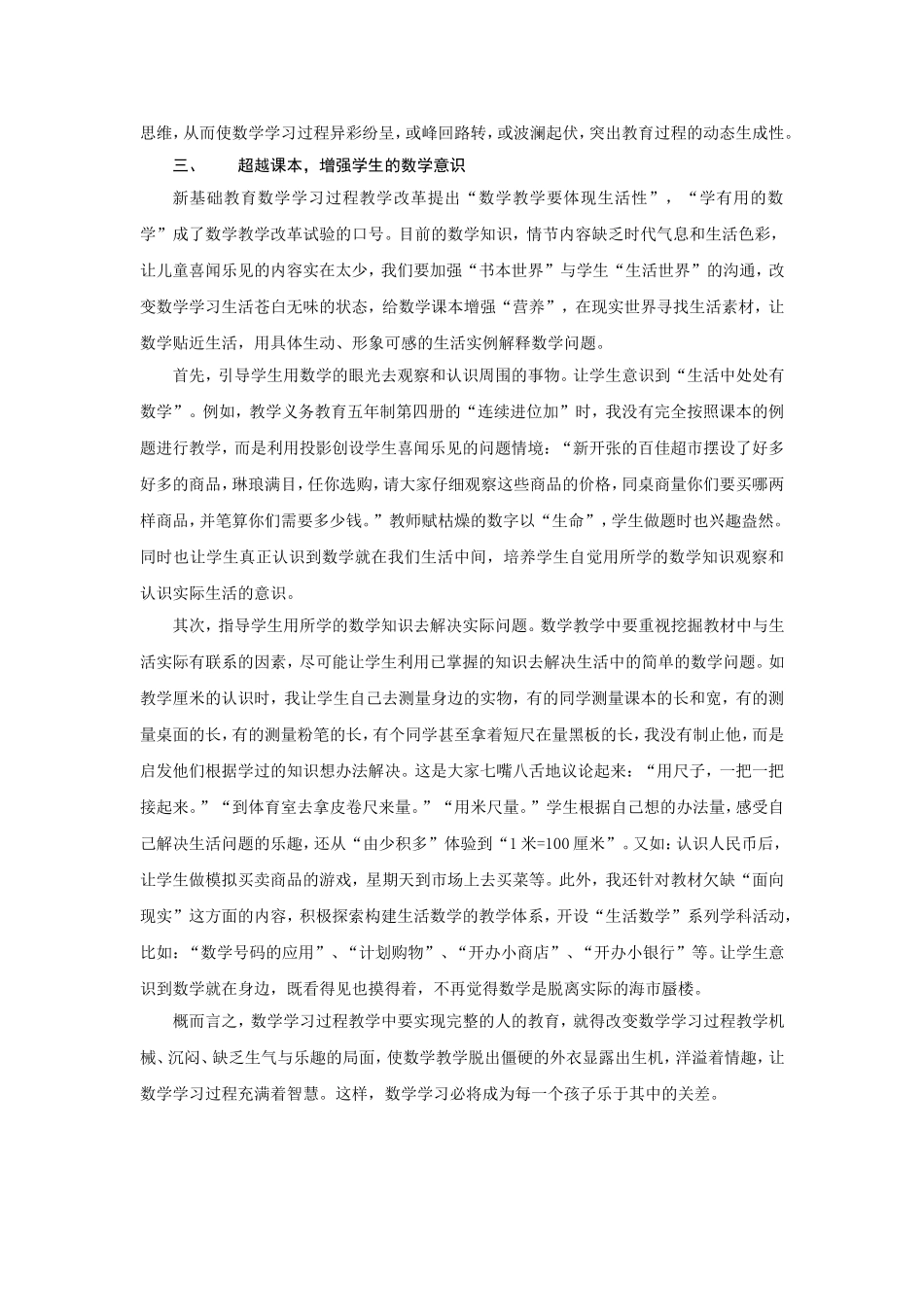 巢湖市旗麓小学李本斌_第3页