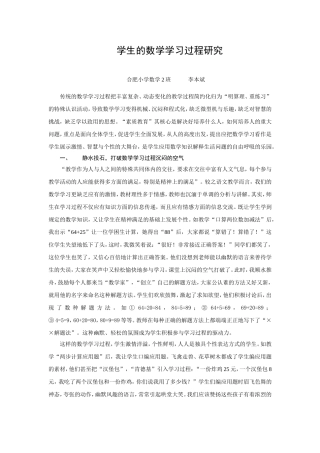 巢湖市旗麓小学李本斌