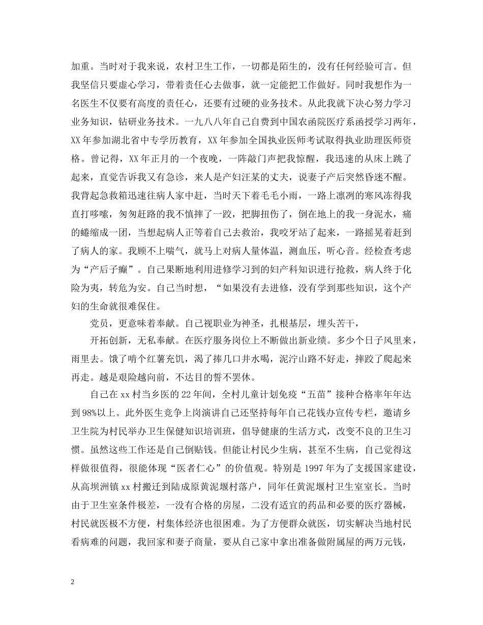 乡村医生竞聘报告_第2页