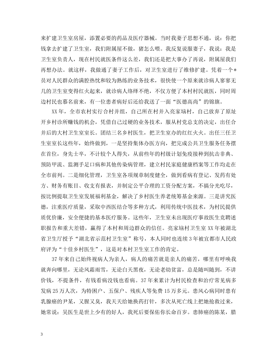 乡村医生竞聘报告_第3页