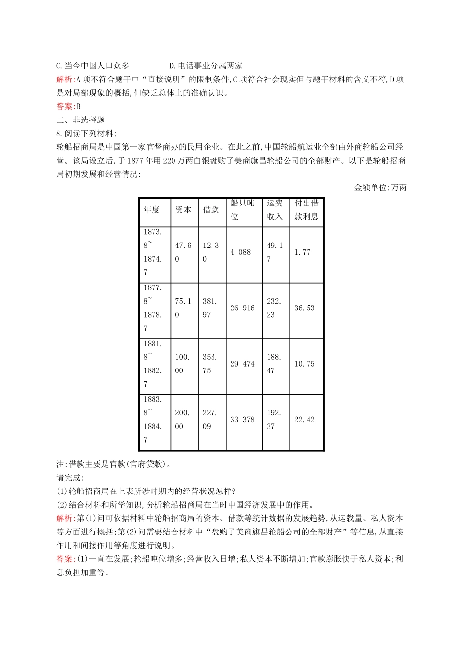 高中历史 4.2 交通和通信工具的进步课后作业 人民版必修2-人民版高一必修2历史试题_第3页