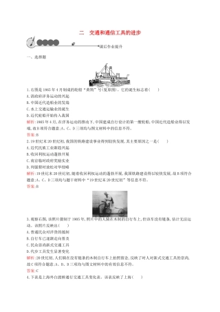 高中历史 4.2 交通和通信工具的进步课后作业 人民版必修2-人民版高一必修2历史试题