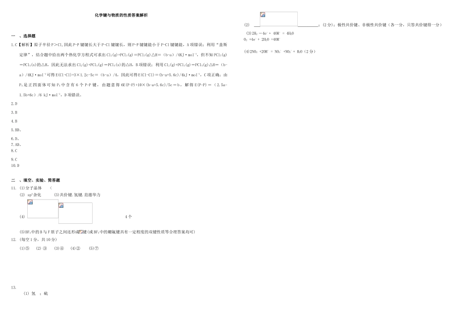 河北省张家口市康保一中高考化学 专题限时训练 化学键与物质的性质-人教版高三全册化学试题_第3页