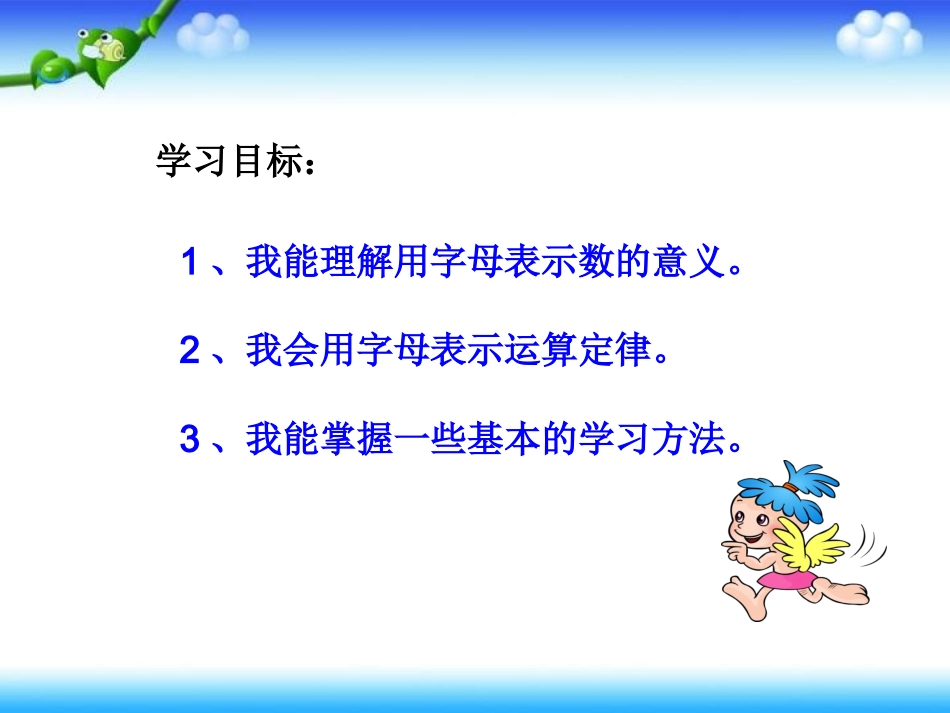 用字母表示数人教版_第3页