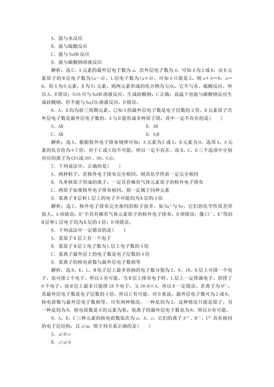 高中化学 专题1 微观结构与物质的多样性 第一单元 原子核外电子排布与元素周期律 第1课时 原子核外电子的排布课后达标检测 苏教版必修2-苏教版高一必修2化学试题_第2页
