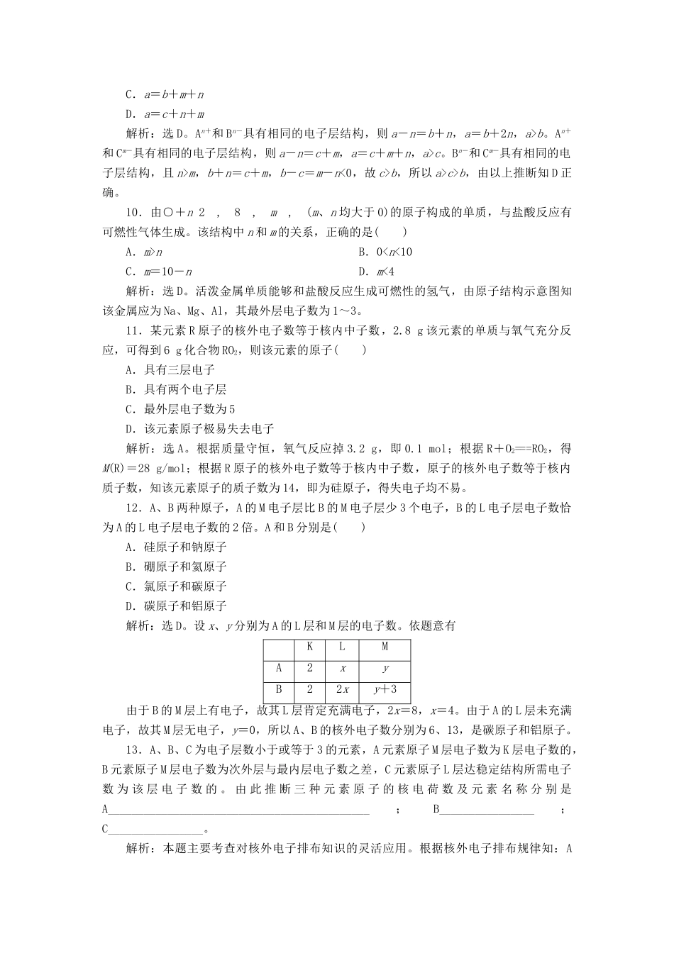 高中化学 专题1 微观结构与物质的多样性 第一单元 原子核外电子排布与元素周期律 第1课时 原子核外电子的排布课后达标检测 苏教版必修2-苏教版高一必修2化学试题_第3页