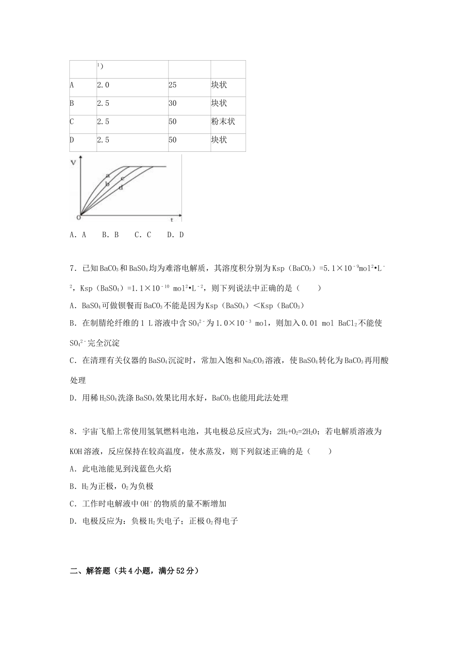 江西省宜春市宜丰二中高考化学五模试卷（含解析）-人教版高三全册化学试题_第2页