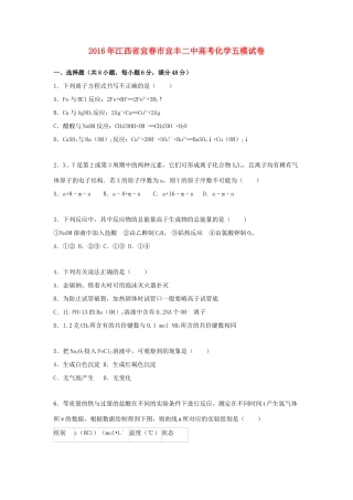 江西省宜春市宜丰二中高考化学五模试卷（含解析）-人教版高三全册化学试题