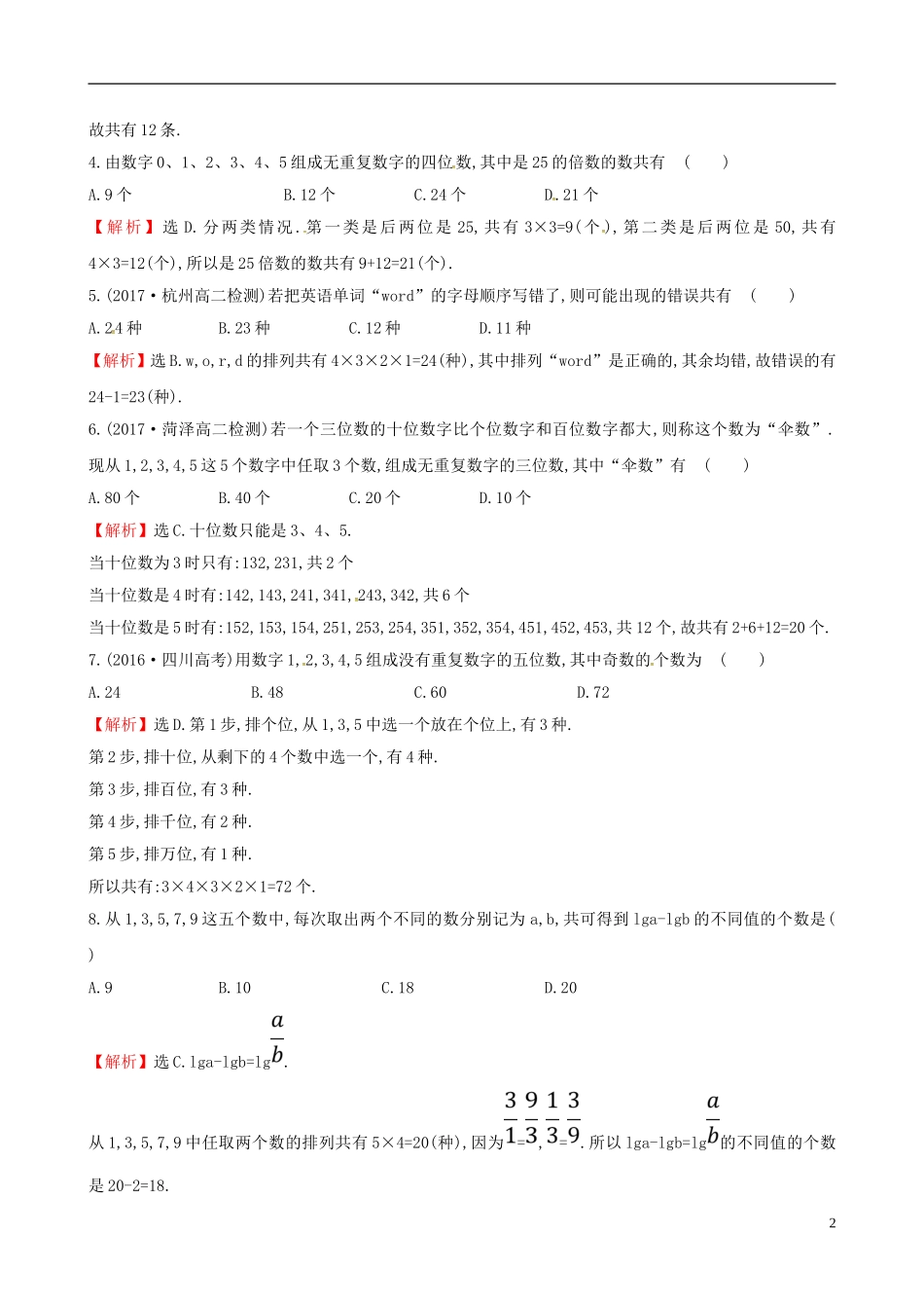 高中数学 课后提升训练三 1.2 排列与组合 1.2.1.1 新人教A版选修2-3-新人教A版高二选修2-3数学试题_第2页