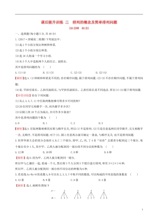高中数学 课后提升训练三 1.2 排列与组合 1.2.1.1 新人教A版选修2-3-新人教A版高二选修2-3数学试题