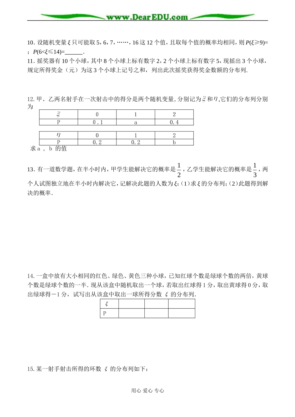 高二数学 离散型随机变量及其分布列练习题（2）_第2页