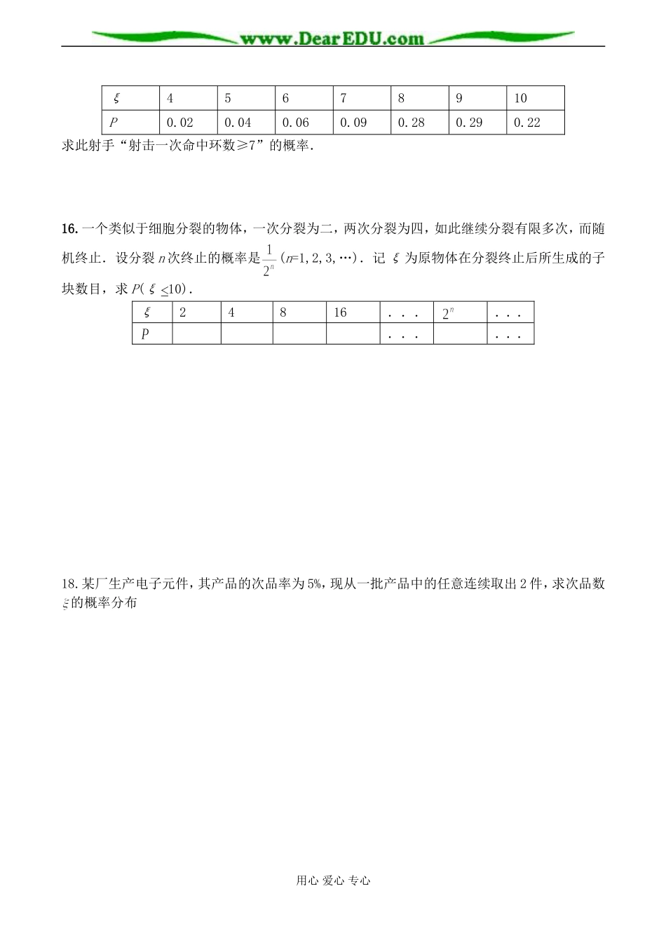 高二数学 离散型随机变量及其分布列练习题（2）_第3页