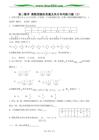 高二数学 离散型随机变量及其分布列练习题（2）