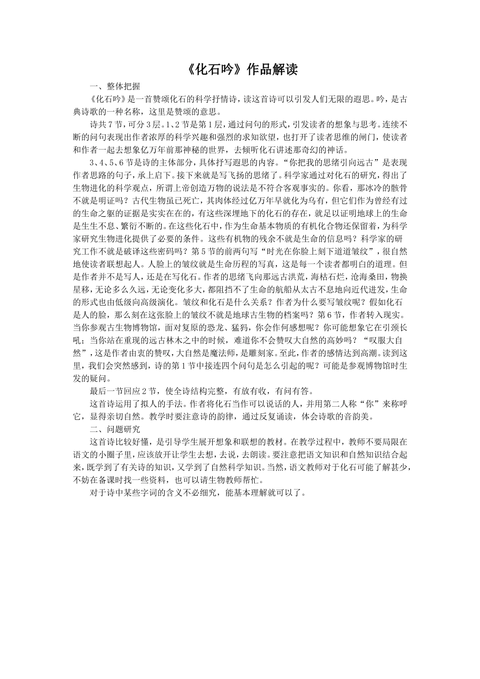 《化石吟》作品解读_第1页