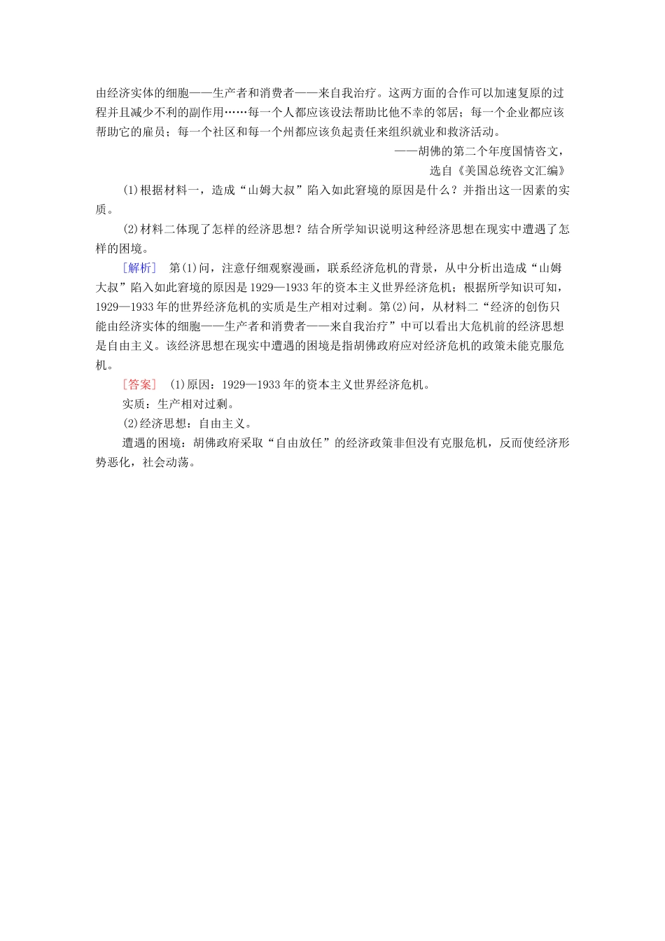 高中历史 第六单元 世界资本主义经济政策的调整 课时分层作业17 空前严重的资本主义世界经济危机（含解析）新人教版必修2-新人教版高一必修2历史试题_第3页