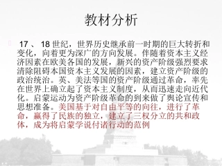第20课美国独立战争