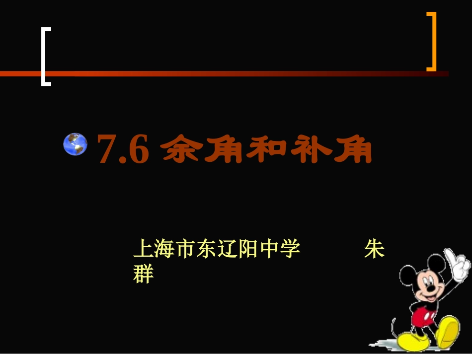 7.6余角、补角-(2)_第1页