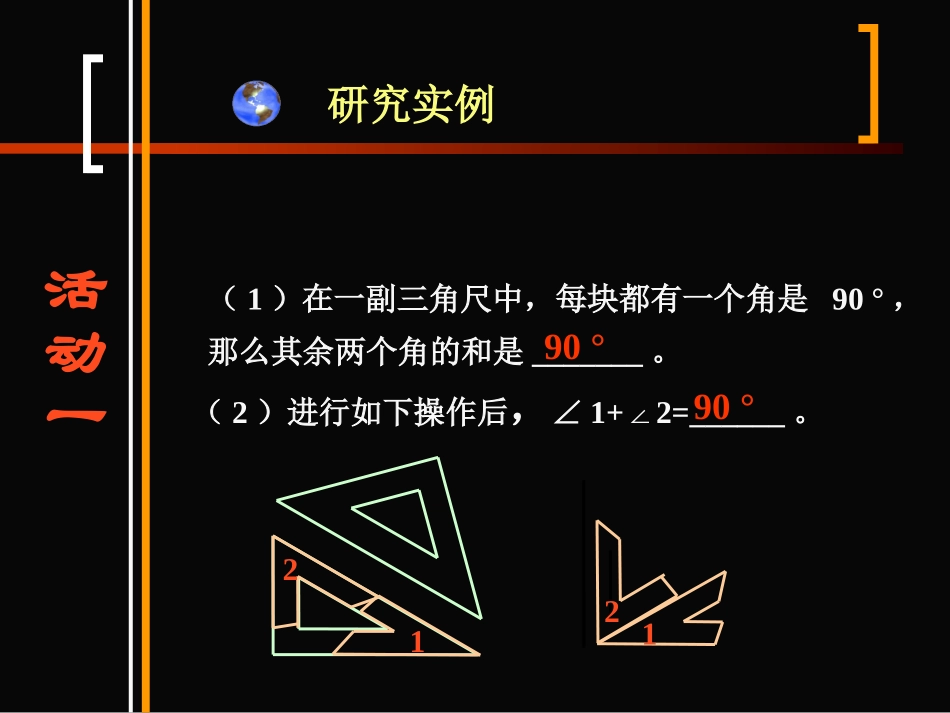 7.6余角、补角-(2)_第2页