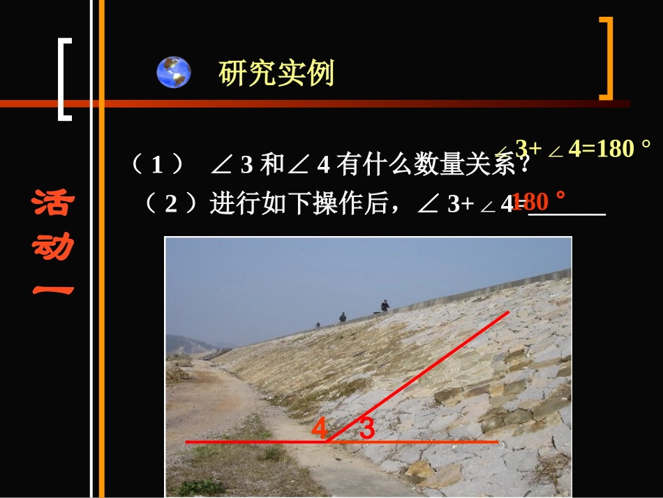 7.6余角、补角-(2)_第3页