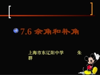 7.6余角、补角-(2)