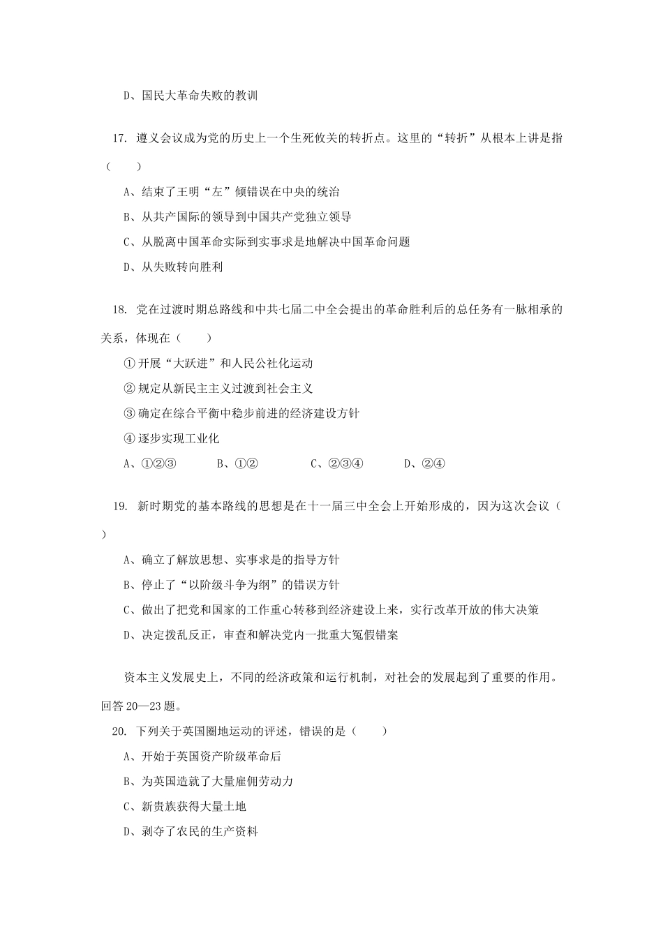 高考文综历史模拟题（十一）_第2页