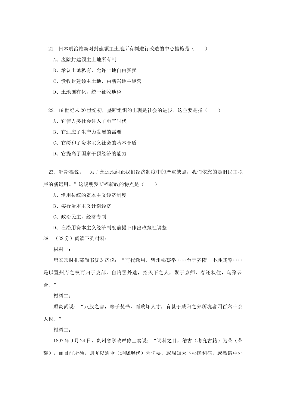 高考文综历史模拟题（十一）_第3页