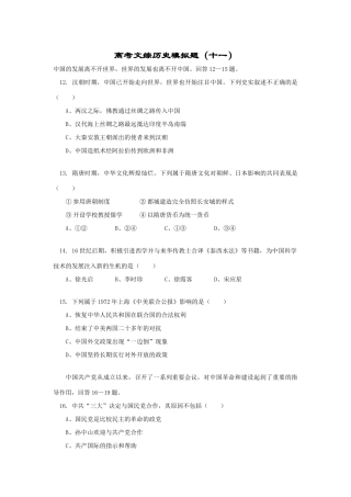 高考文综历史模拟题（十一）