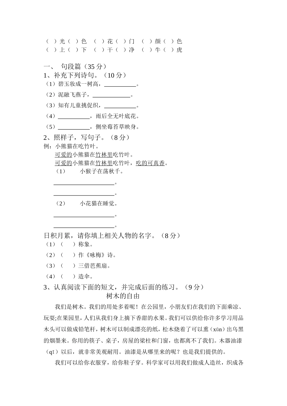 二年级下册语文期末试卷-方柏春_第2页