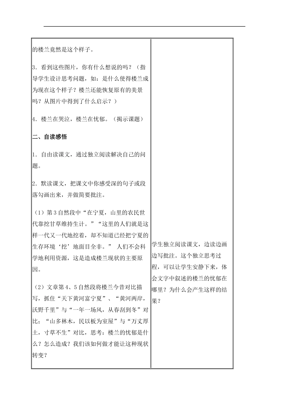 (冀教版)六年级语文下册教案-楼兰的忧郁-2_第2页