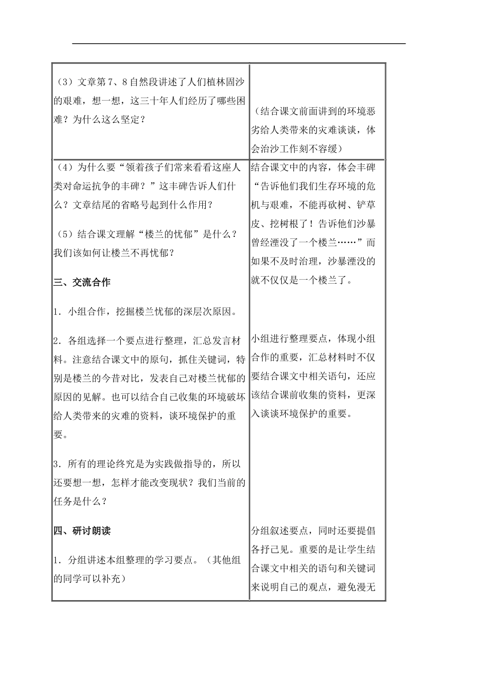 (冀教版)六年级语文下册教案-楼兰的忧郁-2_第3页