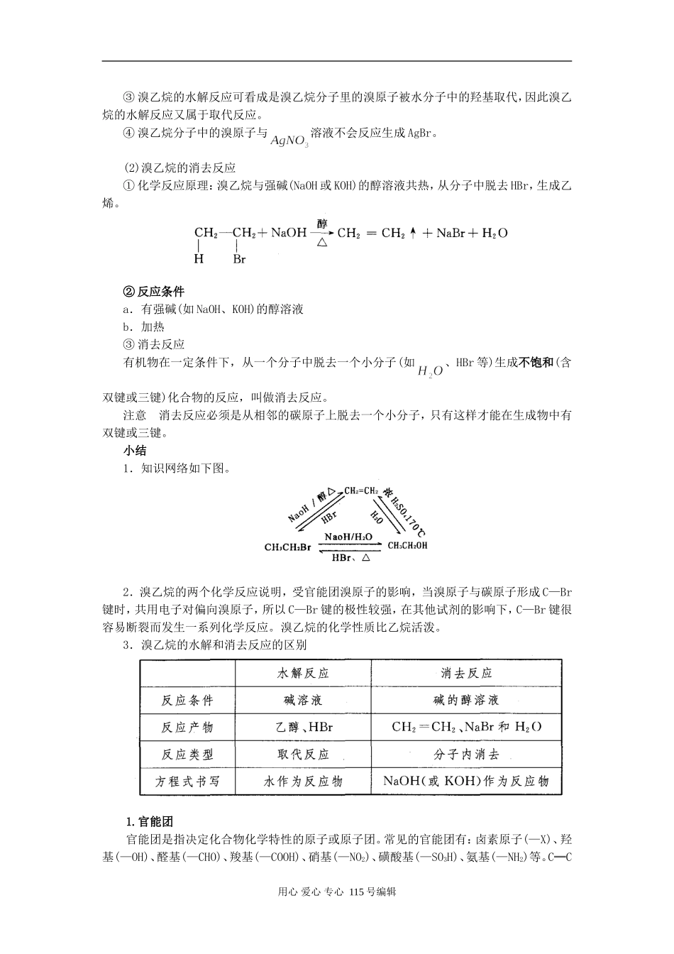 考点46 溴乙烷 卤代烃_第2页