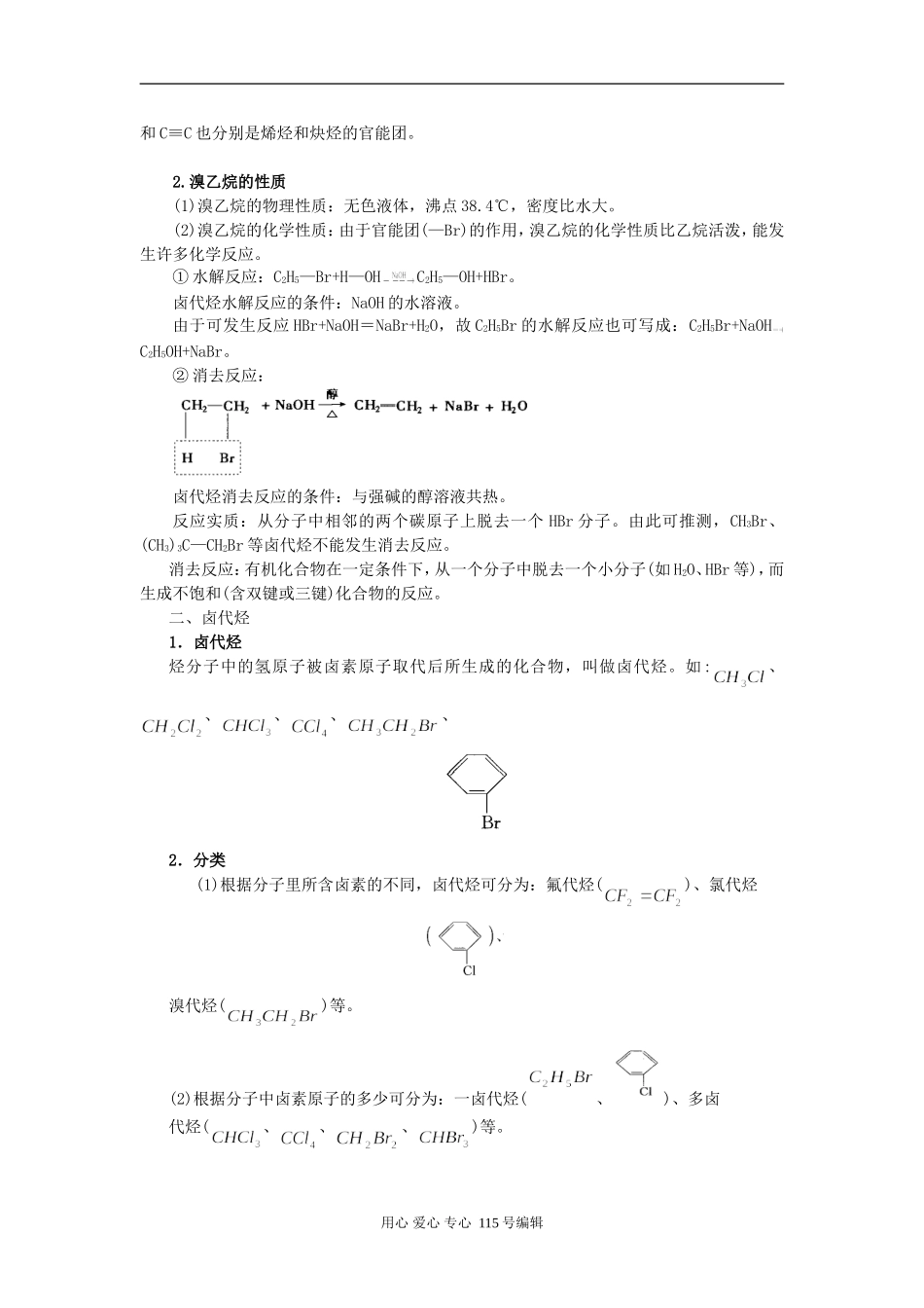 考点46 溴乙烷 卤代烃_第3页