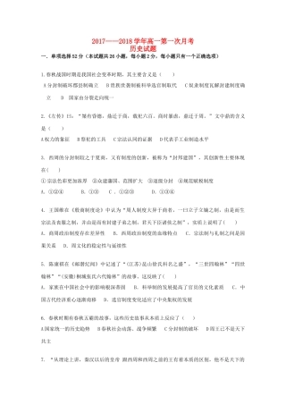 吉林省辽源市高一历史上学期第一次月考试题-人教版高一全册历史试题