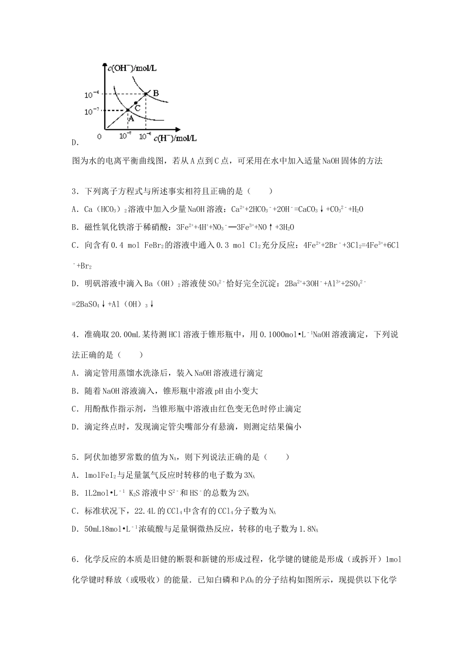 五校高三化学上学期第一次联考试题（含解析）-人教版高三全册化学试题_第2页