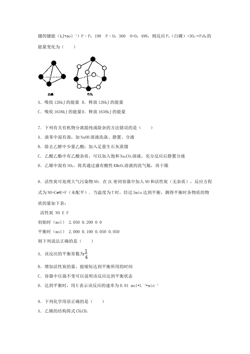 五校高三化学上学期第一次联考试题（含解析）-人教版高三全册化学试题_第3页