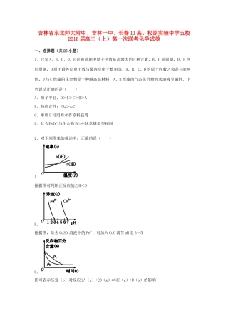 五校高三化学上学期第一次联考试题（含解析）-人教版高三全册化学试题