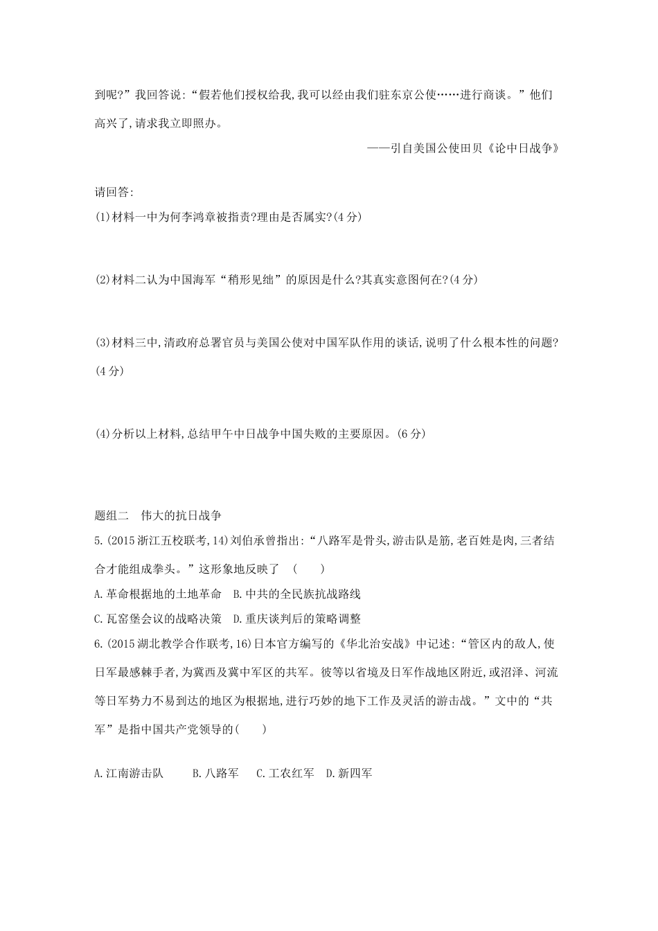 2年模拟（新课标）高考历史一轮复习 第7讲 近代中国维护国家主权的斗争-人教版高三全册历史试题_第2页
