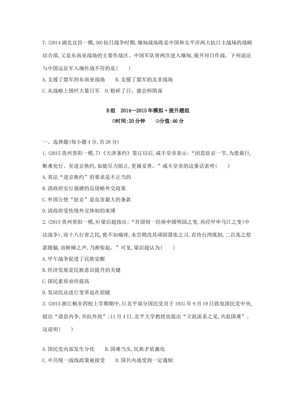 2年模拟（新课标）高考历史一轮复习 第7讲 近代中国维护国家主权的斗争-人教版高三全册历史试题_第3页