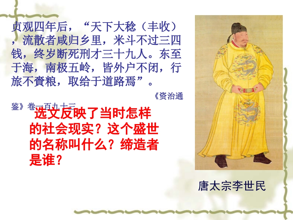 第二课-隋唐：开放个新的时代_第2页