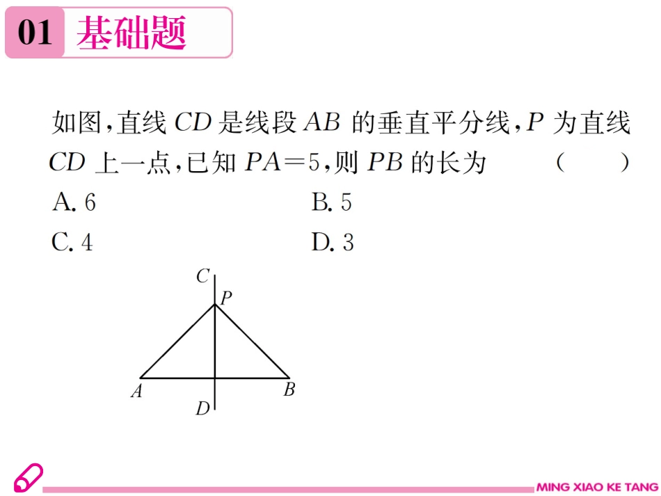 线段的垂直平分线的作图-(2)_第2页