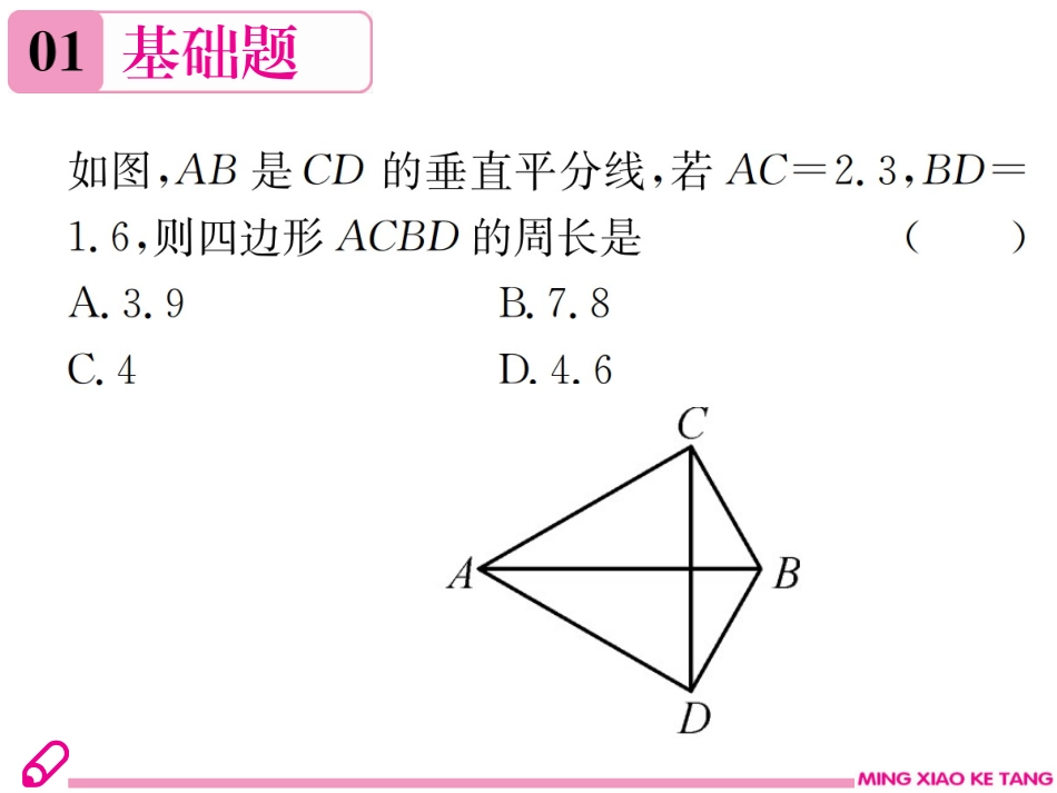 线段的垂直平分线的作图-(2)_第3页