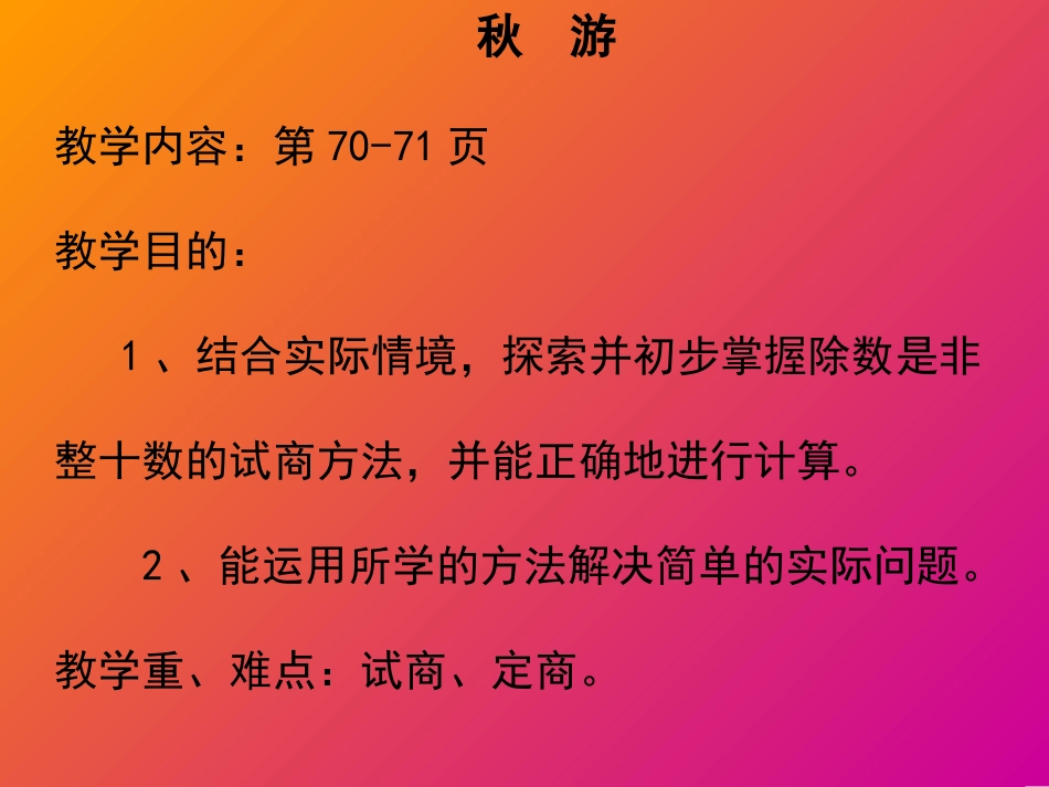 秋游-(7)_第2页