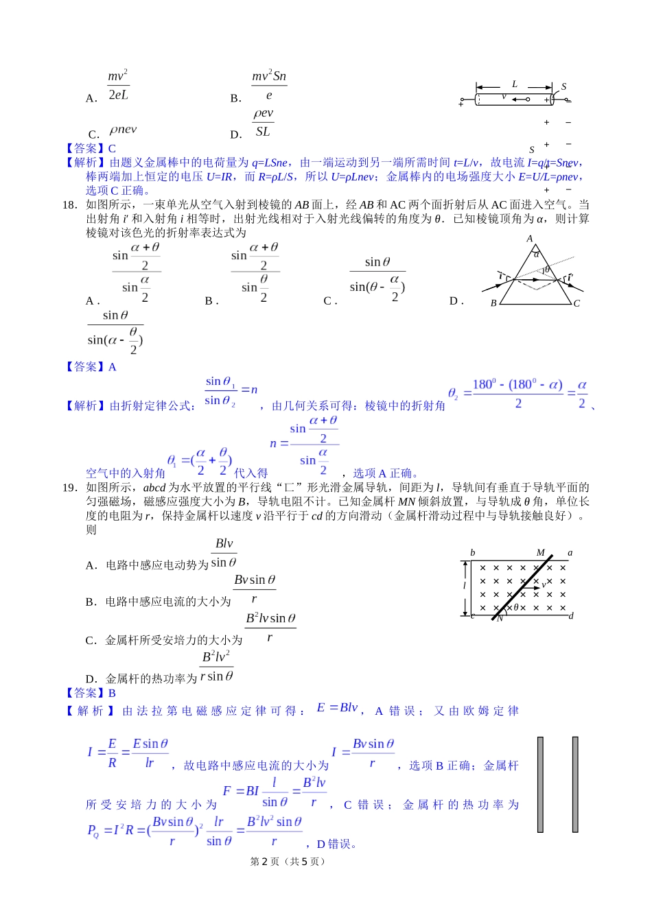 2015年普通高等学校招生全国统一考试(安徽卷)_第2页