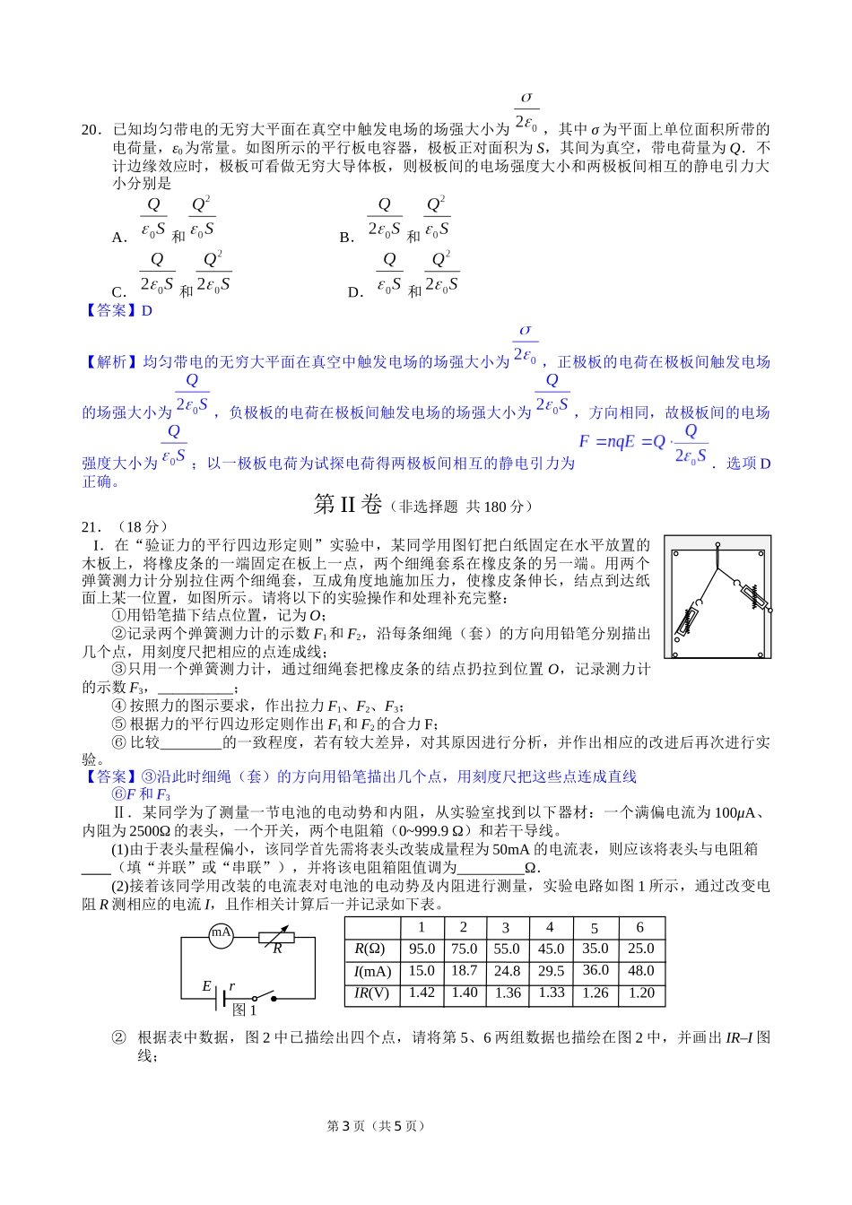 2015年普通高等学校招生全国统一考试(安徽卷)_第3页