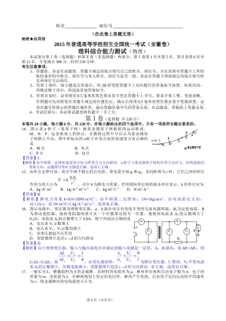 2015年普通高等学校招生全国统一考试(安徽卷)