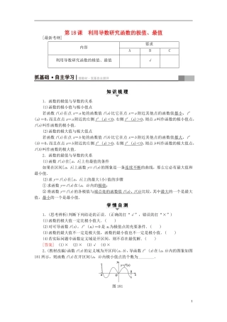 （江苏专用）高考数学一轮复习 第四章 导数及其应用 第18课 利用导数研究函数的极值、最值教师用书-人教版高三全册数学试题