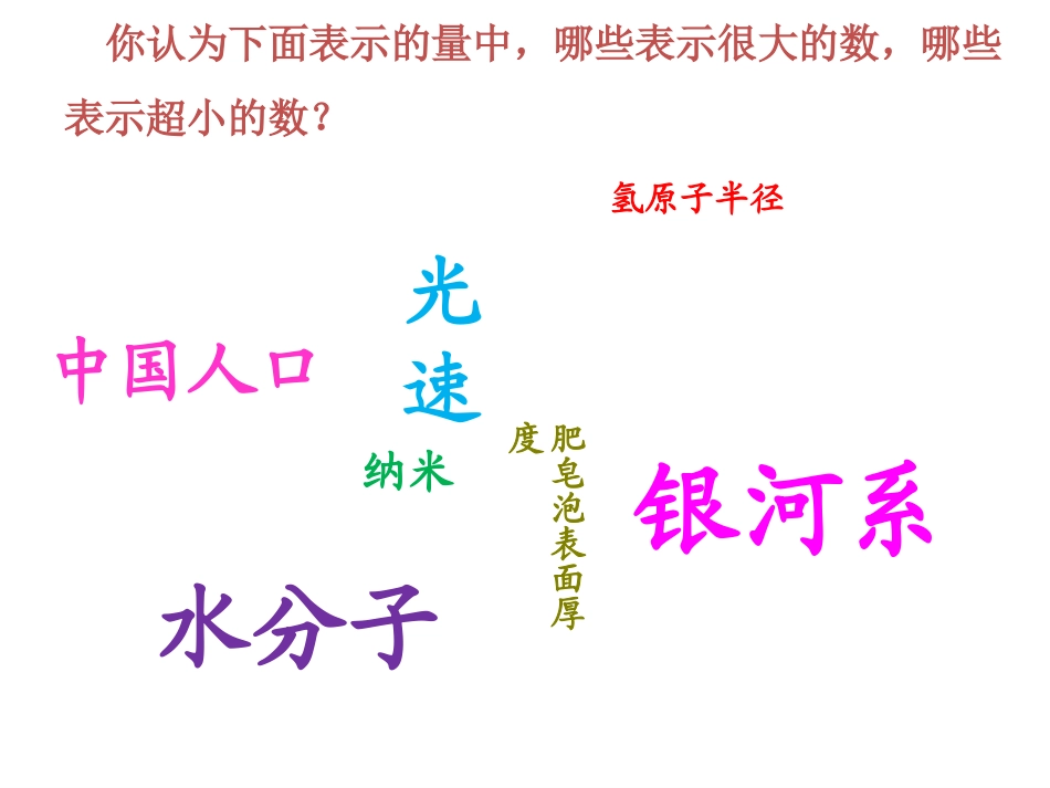数学活动生活中的“较大数”与“较小”数_第3页