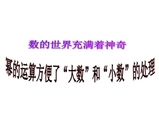 数学活动生活中的“较大数”与“较小”数