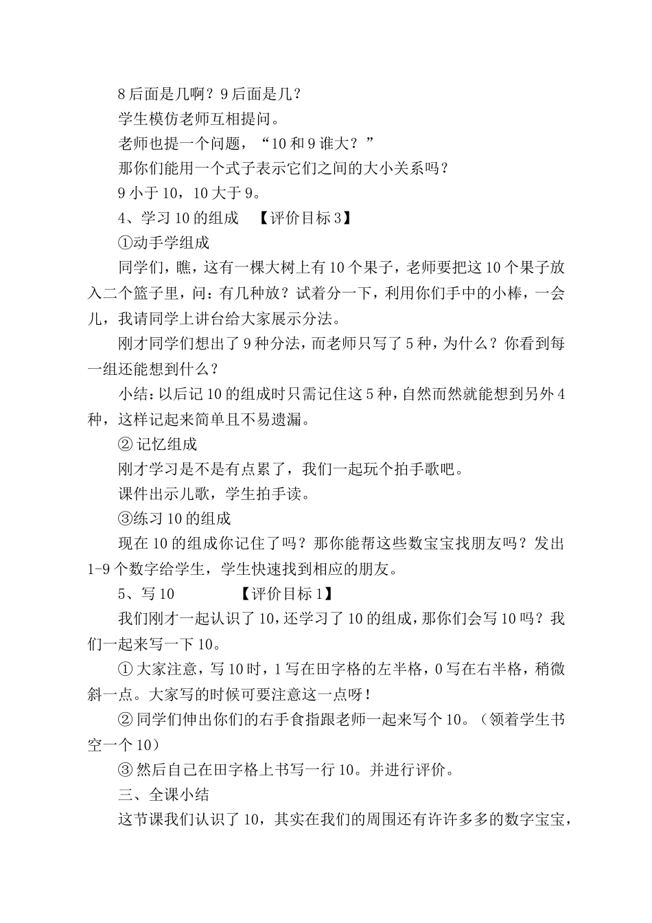 小学数学人教2011课标版一年级教学设计---10的认识_第3页